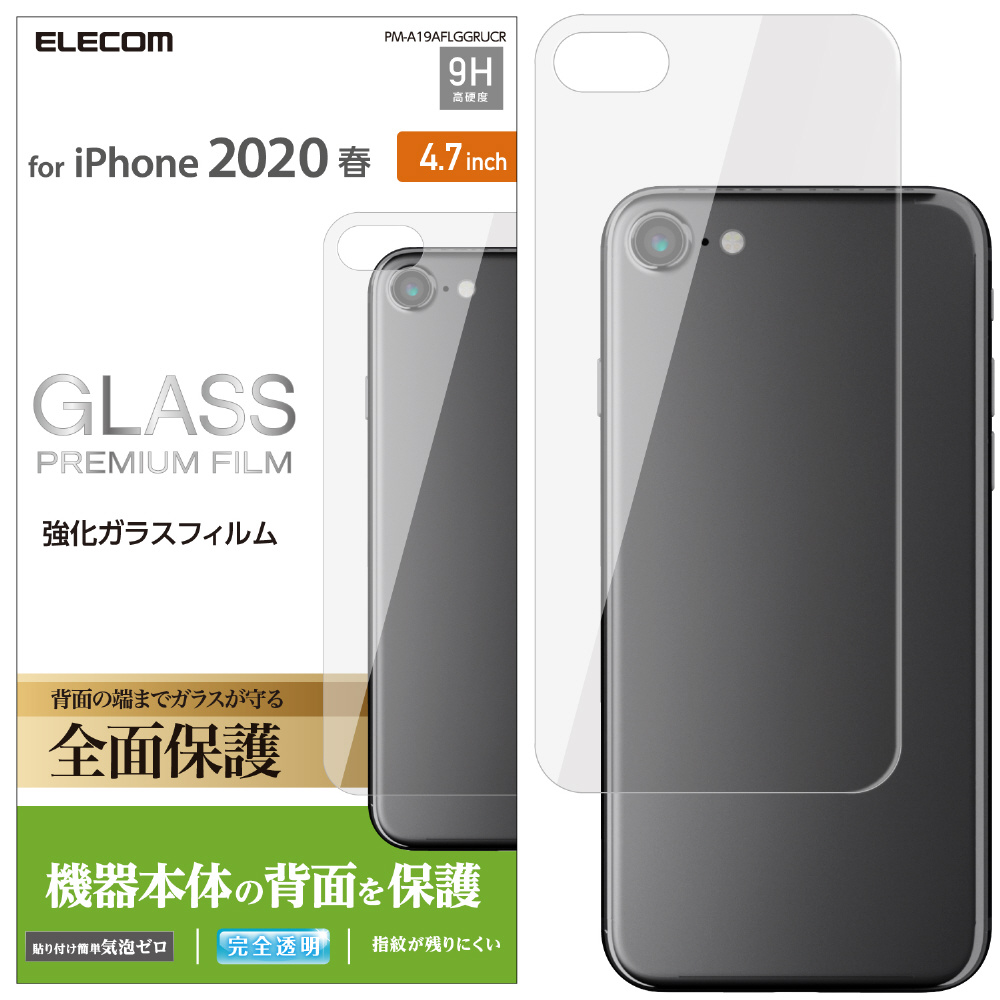 Iphone Se 第2世代 4 7インチ対応 背面フルカバーガラスフィルム クリア Pm A19aflggrucr の通販はソフマップ Sofmap