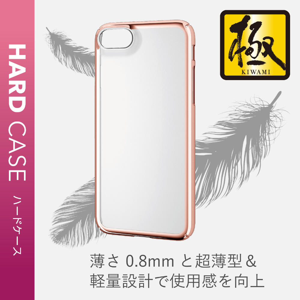 Iphone Se 第2世代 4 7インチ対応 ハードケース 極み サイドメッキ ローズゴールド Pm A19apvkmpn の通販はソフマップ Sofmap