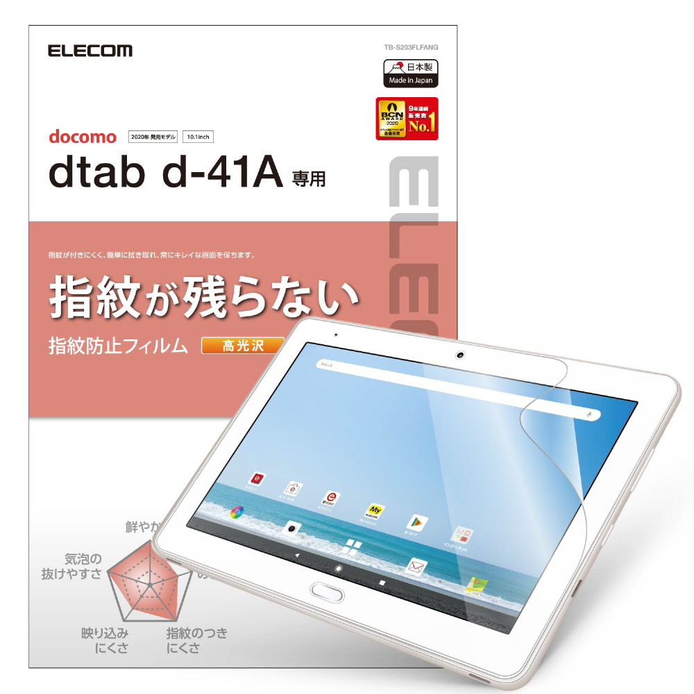 無償保証dtab d-41A docomo美品フィルムケース付 Androidタブレットアクセサリー