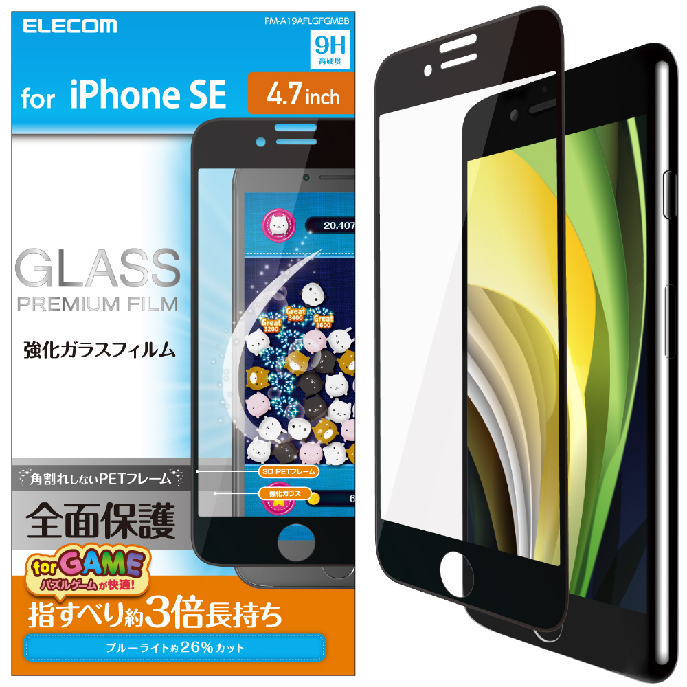 iPhone SE（第2世代）4.7インチ対応 フルカバーガラスフィルム ブルー
