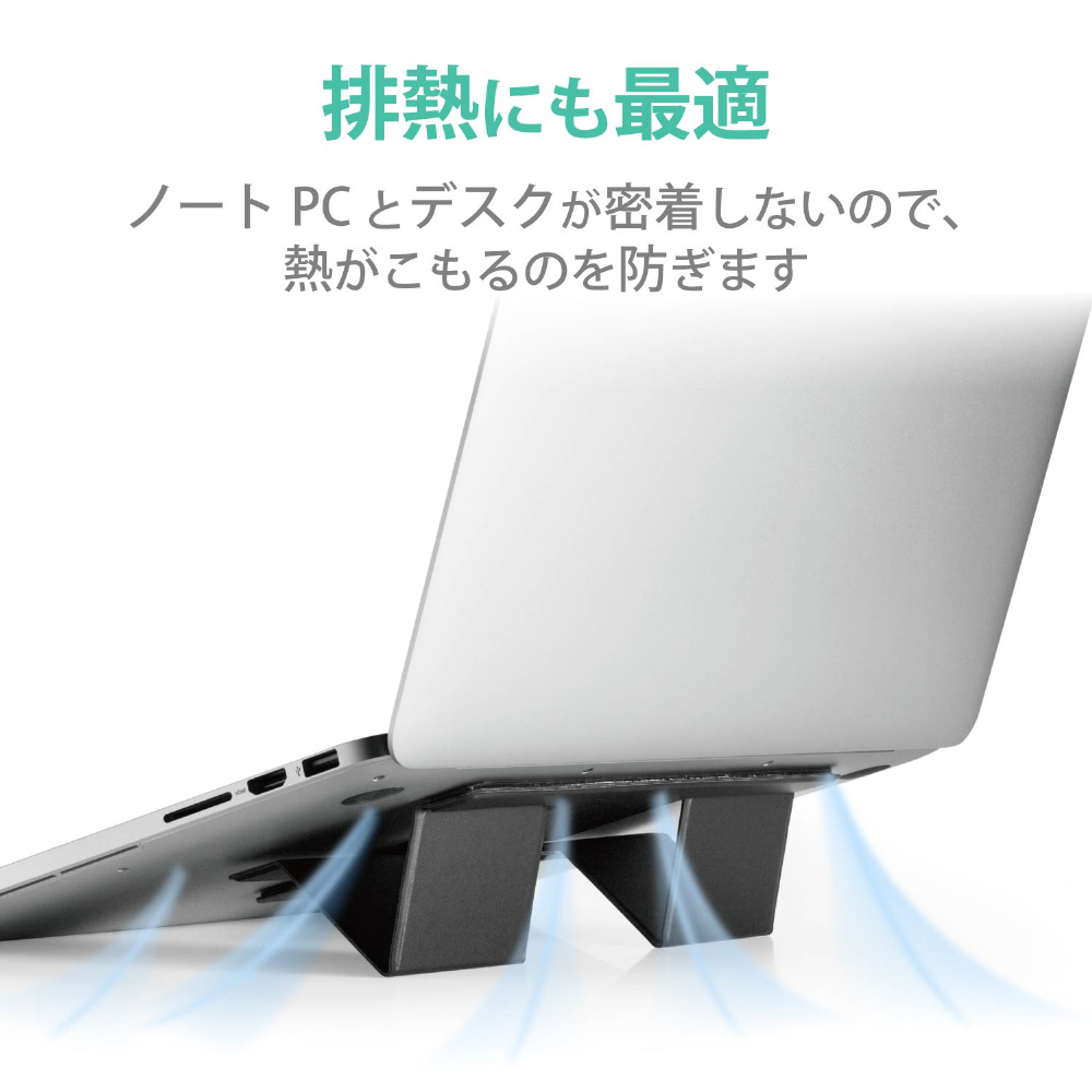 ノートパソコンスタンド［11.6～13.3インチ］ 折りたたみ 装着式 薄型