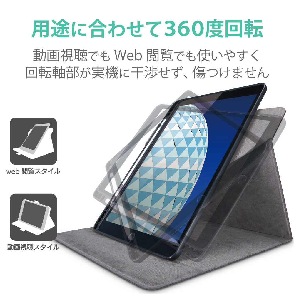 10.5インチ iPad Air（第3世代）・iPad Pro用 フラップケース 360度