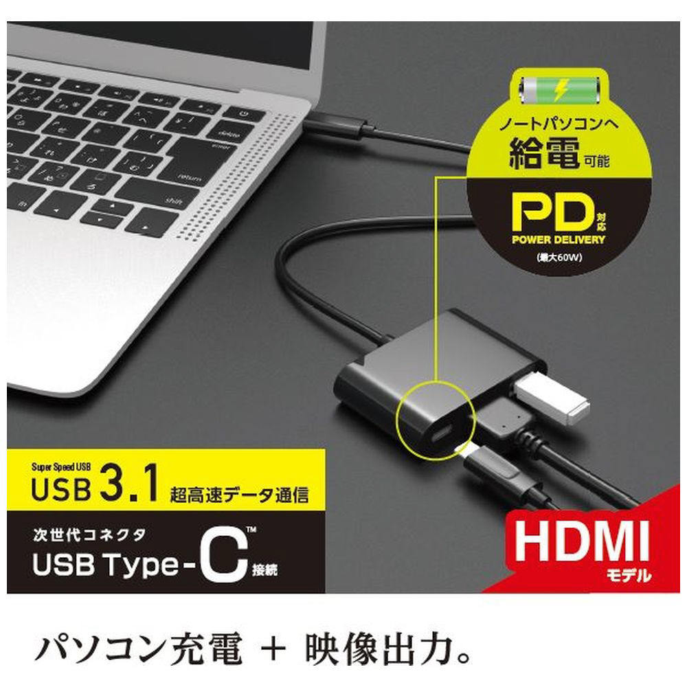 映像変換アダプタ [USB-C オス→メス HDMI /USB-A＋USB-Cメス給電 /USB Power Delivery対応 /60W]  4K(iPadOS/Mac/Windows11対応) ブラック DST-C13BK｜の通販はソフマップ[sofmap]