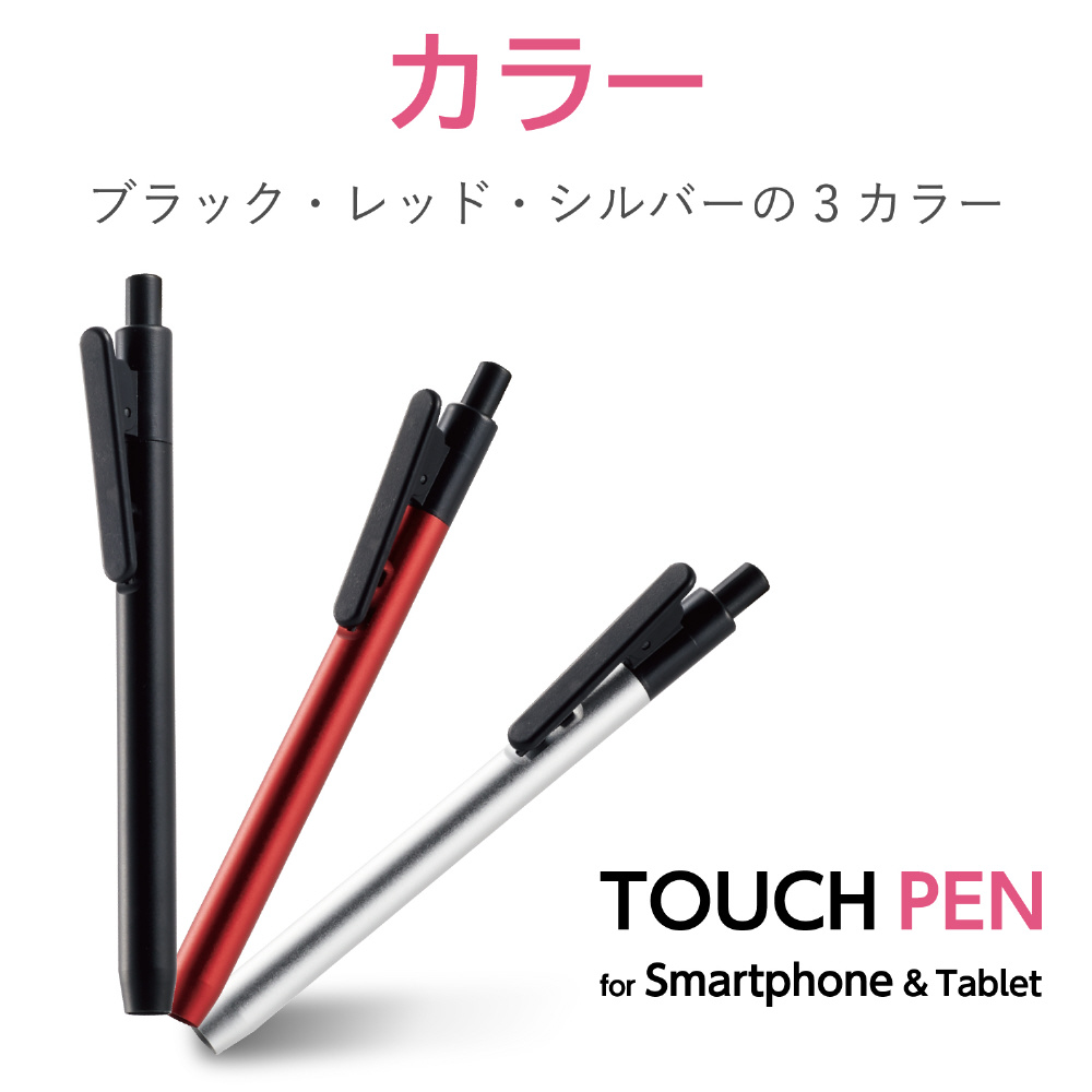 スマートフォン・タブレット用タッチペン 超感度タイプ クリップノック ...