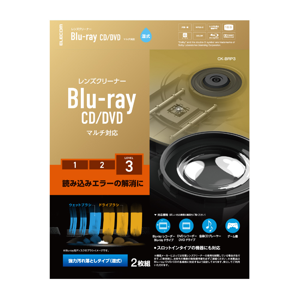 マルチレンズクリーナー ブルーレイ BD CD DVD 再生出来ない機器用