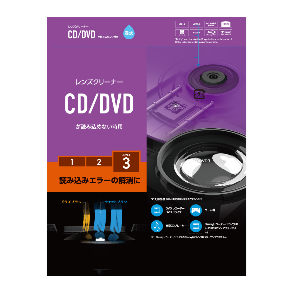 CD／DVD用レンズクリーナー 湿式 読込回復 CK-CDDVD3｜の通販は