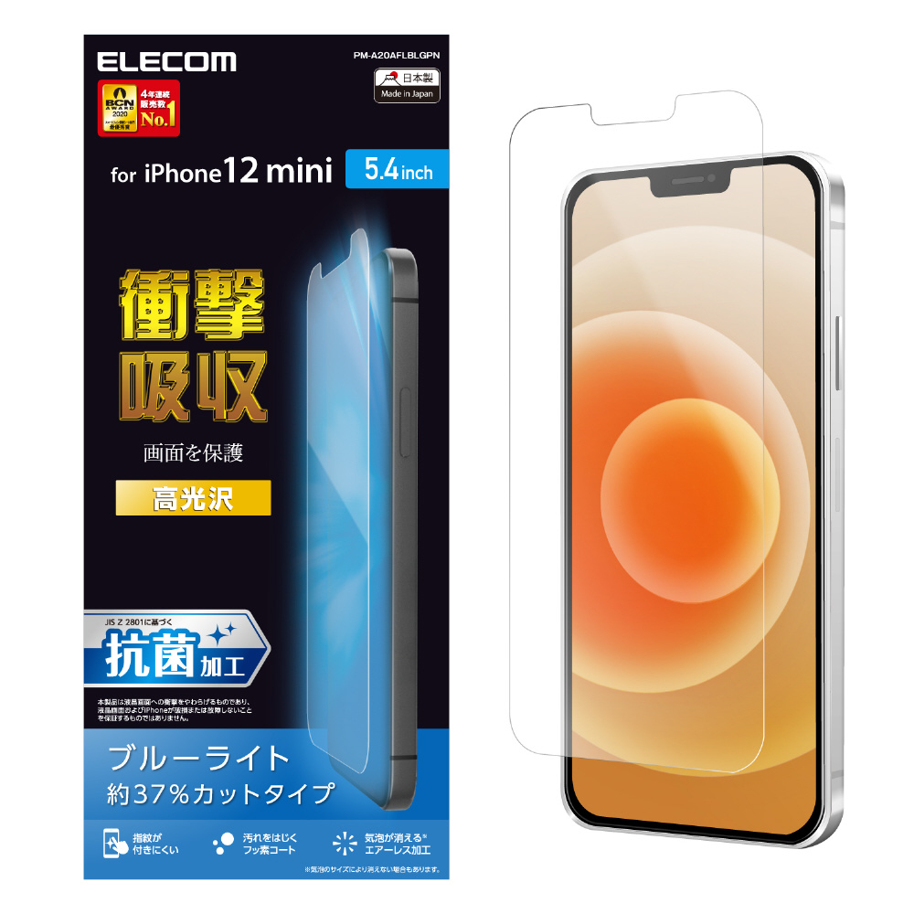 Iphone 12 Mini 5 4インチ対応 フィルム 衝撃吸収 ブルーライトカット 指紋防止 高光沢 Pm 0aflblgpn の通販はソフマップ Sofmap Iphone 12 Mini 5 4インチ対応 フィルム 衝撃吸収 ブルーライトカット 指紋防止 高光沢 Pm 0aflblgpn の通販はソフマップ Sofmap