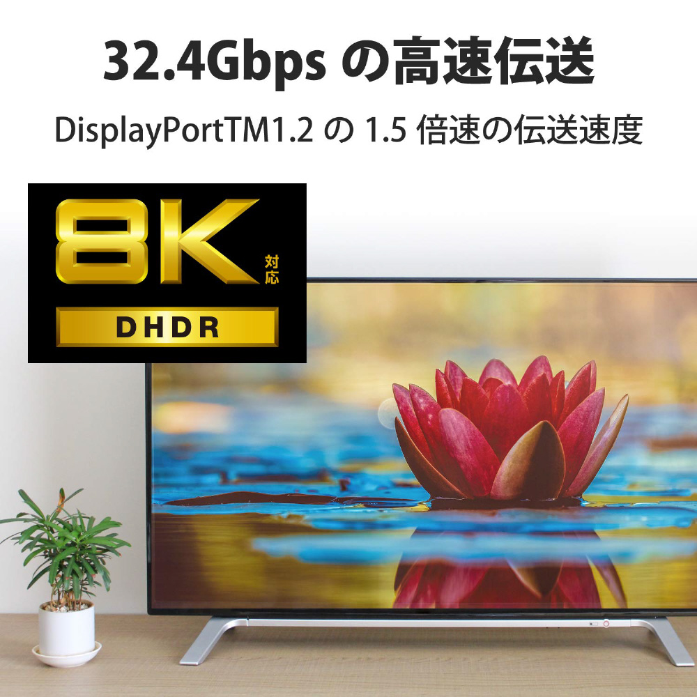 CAC-DP1410BK2 DisplayPortケーブル 8K HDR対応 Ver1.4 ブラック ［1m］｜の通販はソフマップ[sofmap]