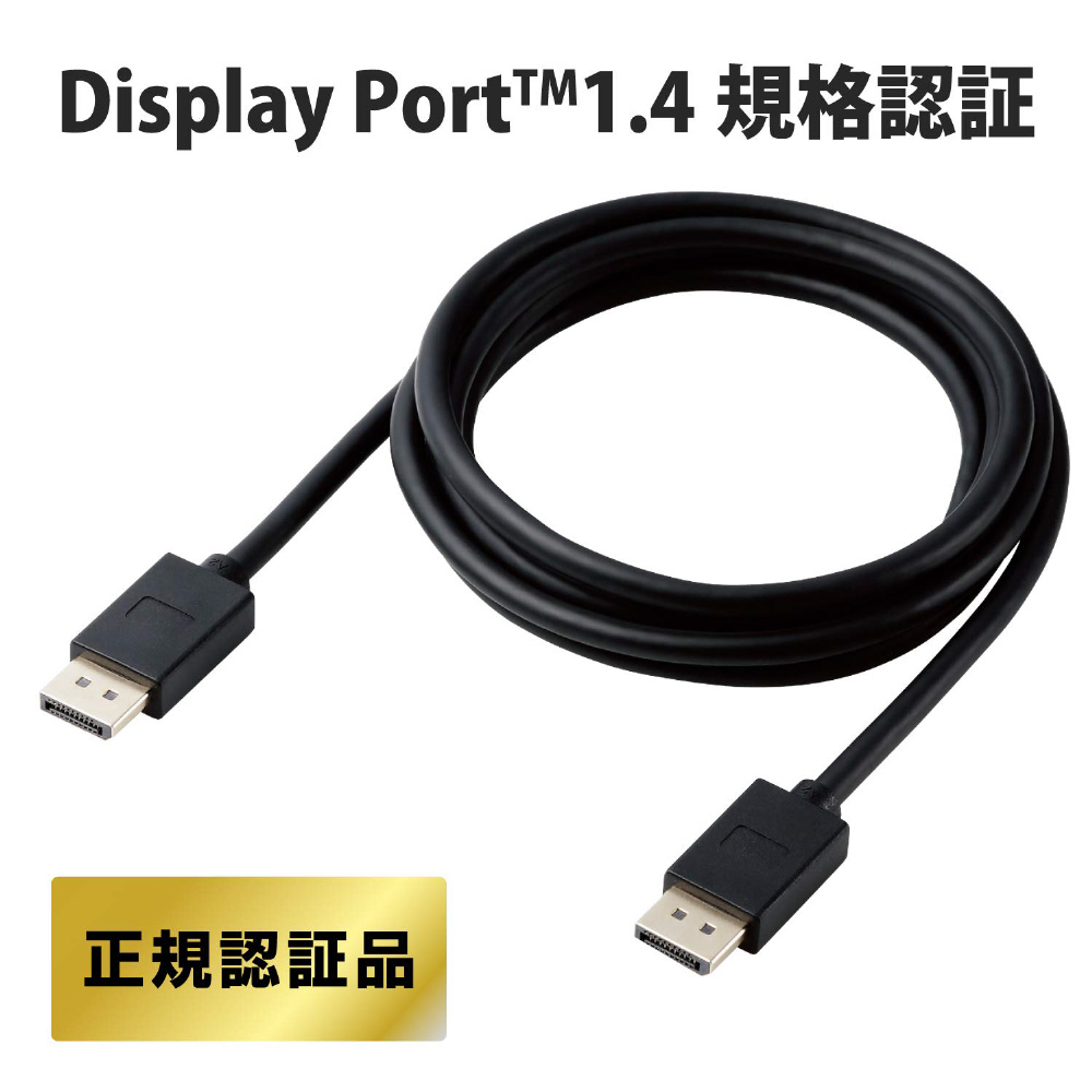CAC-DP1420BK2 DisplayPortケーブル 8K HDR対応 Ver1.4 ブラック ［2m］｜の通販はソフマップ[sofmap]