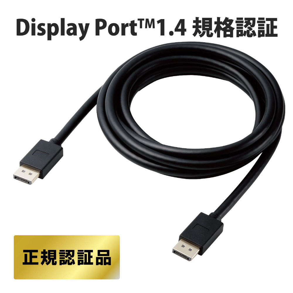 CAC-DP1430BK2 DisplayPortケーブル Ver1.4 8K HDR対応 ブラック ［3m］