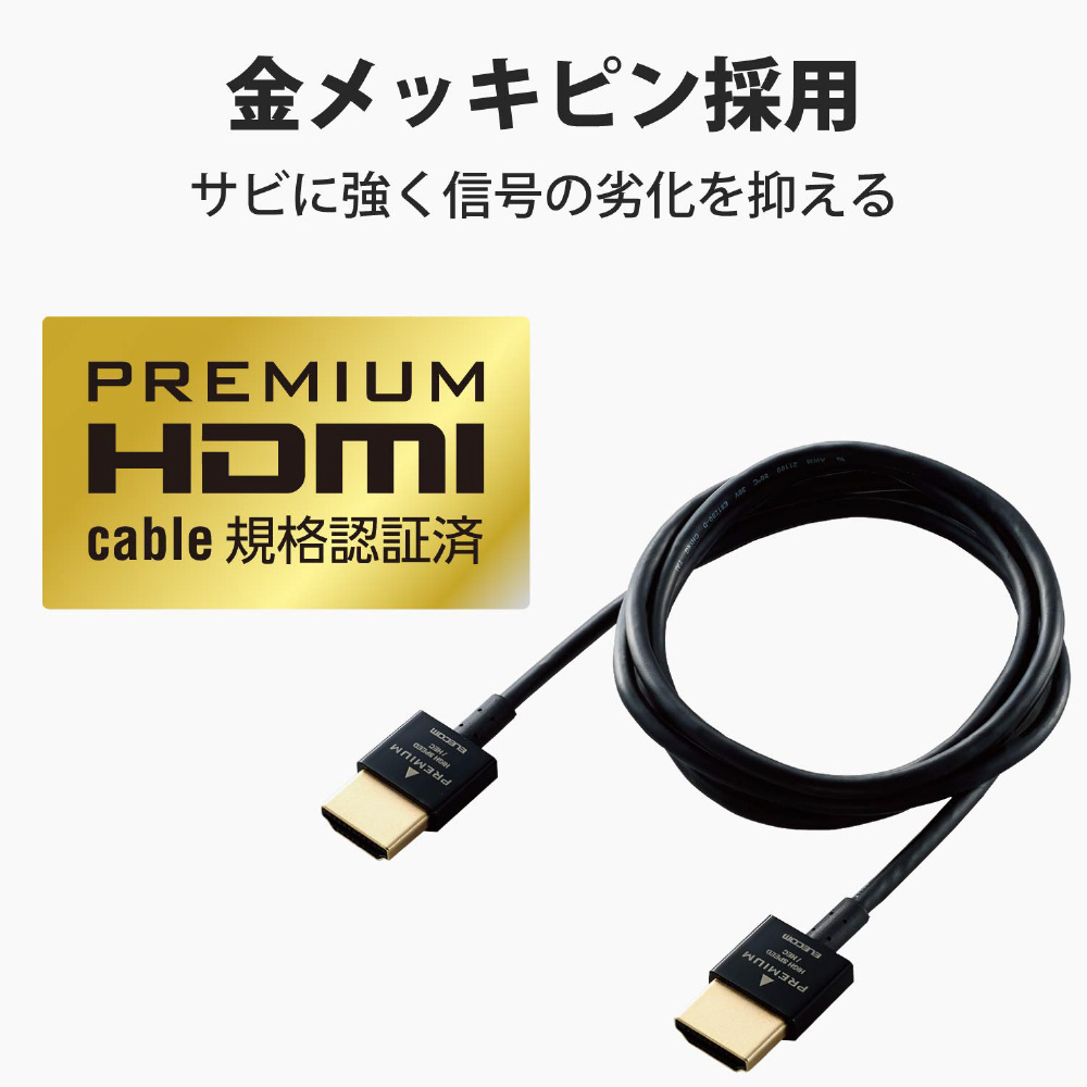 CAC-HDPSS10BK HDMIケーブル Premium HDMI 1m 4K 60P 金メッキ 【 TV プロジェクター 等対応】  (タイプA・19ピン タイプA・19ピン) イーサネット対応 スーパースリム RoHS指令準拠 HEC ARC対応 ブラック  ブラック｜の通販はソフマップ[sofmap]