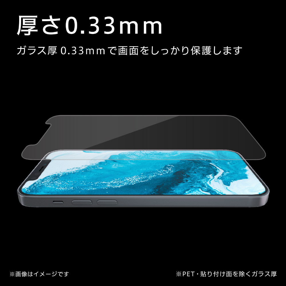 iPhone 12 mini 5.4インチ対応 ガラスフィルム 0.33mm 硬質フレーム ブルーライトカット PM-A20AFLGFGBL ｜の通販はソフマップ[sofmap]