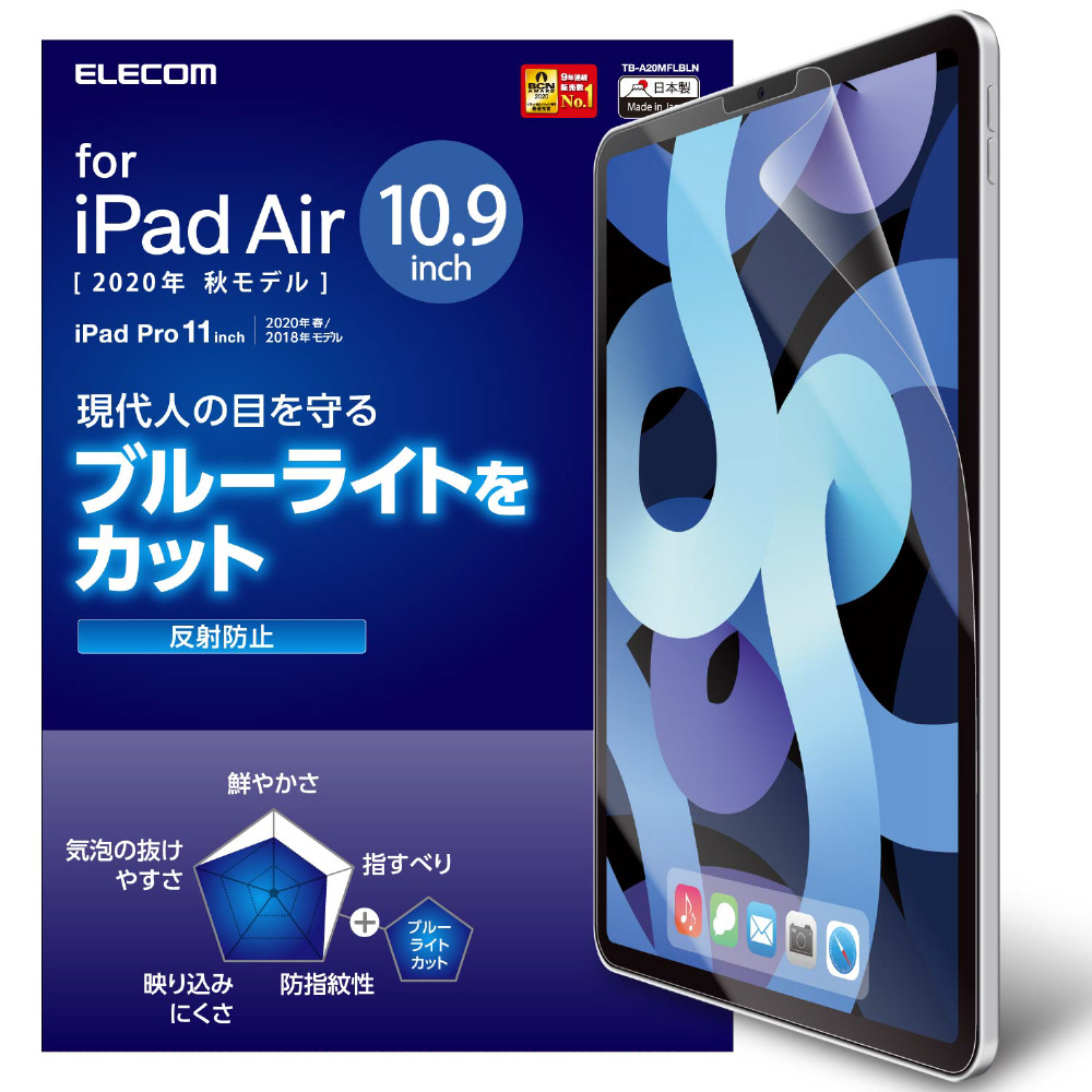 10.9インチ iPad Air（第4世代）、11インチ iPad Pro（第2/1世代）用 ブルーライトカットフィルム 反射防止  TB-A20MFLBLN｜の通販はソフマップ[sofmap]