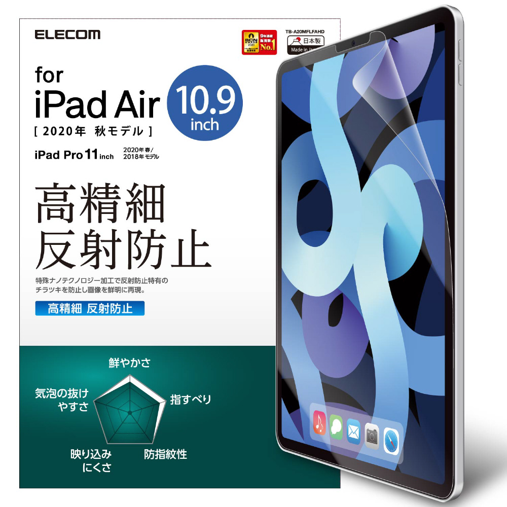 10.9インチ iPad Air（第4世代）、11インチ iPad Pro（第2/1世代）用 指紋防止フィルム 高精細 反射防止  TB-A20MFLFAHD｜の通販はソフマップ[sofmap]