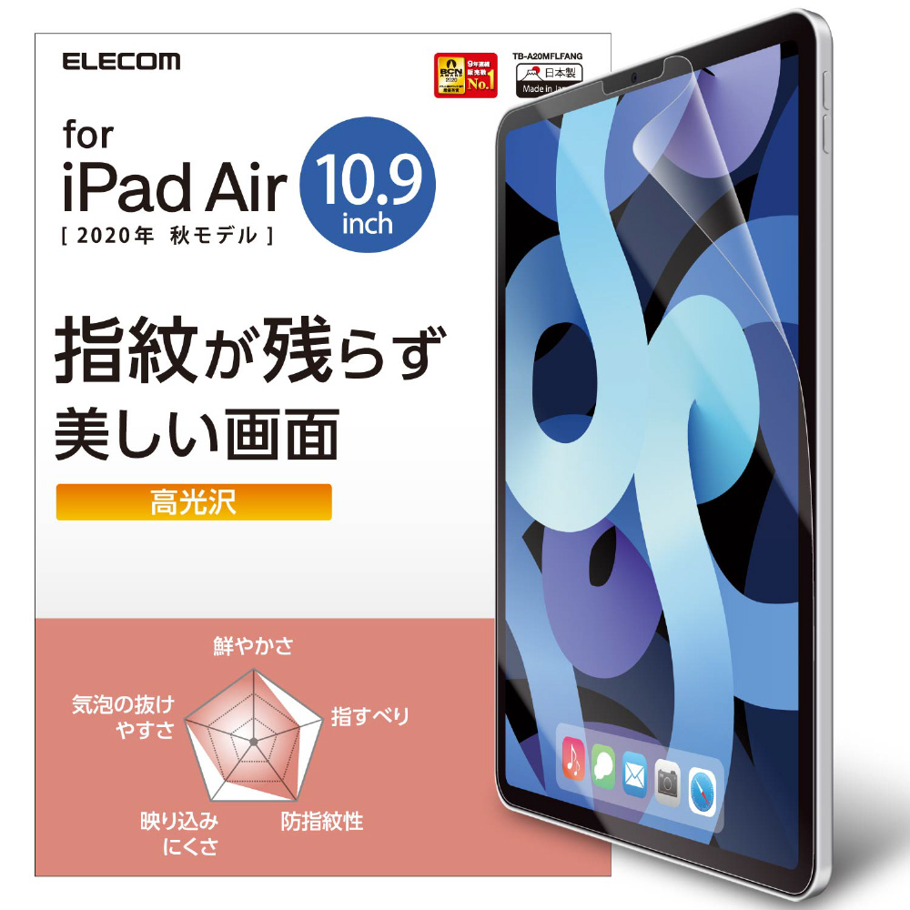 10.9インチ iPad Air（第4世代）、11インチ iPad Pro（第2/1世代）用 指紋防止フィルム 高光沢  TB-A20MFLFANG｜の通販はソフマップ[sofmap]