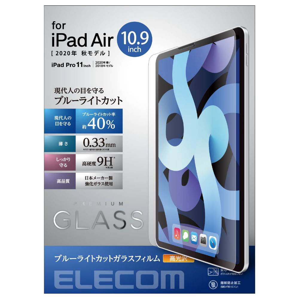 10.9インチ iPad Air（第4世代）、11インチ iPad Pro（第2/1世代）用 ガラスフィルム 0.33mm ブルーライトカット/高光沢  TB-A20MFLGGBL｜の通販はソフマップ[sofmap]