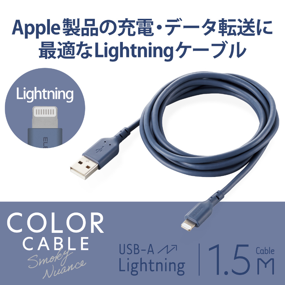 iPhone 充電ケーブル ライトニングケーブル 1.5m MFi認証 抗菌