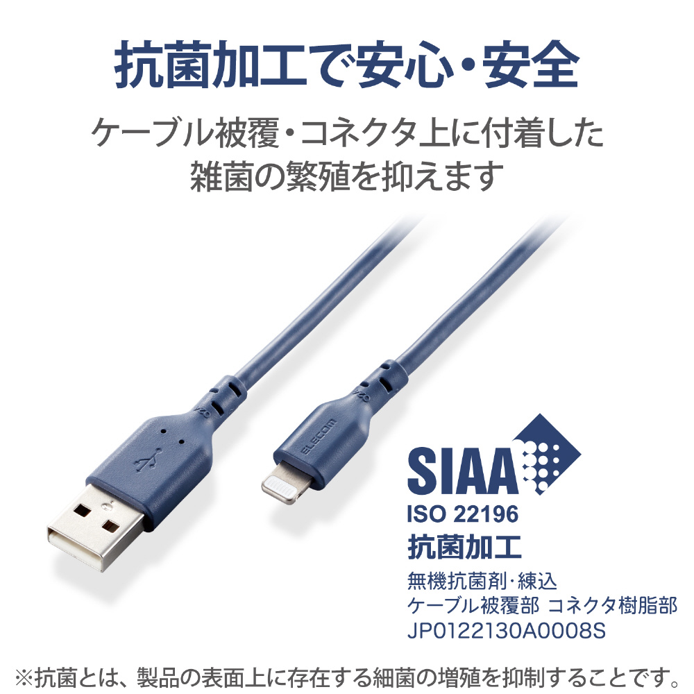 iPhone 充電ケーブル ライトニングケーブル 1.5m MFi認証 抗菌