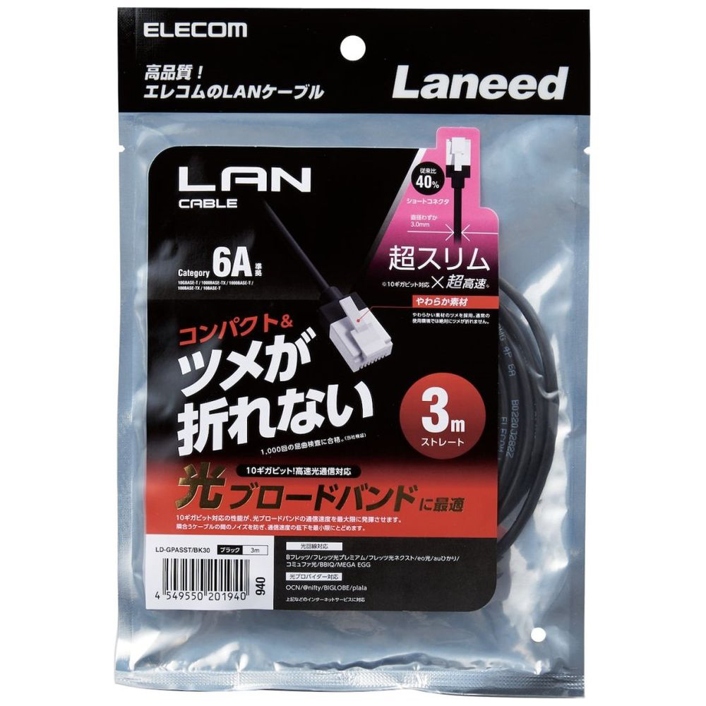 ELECOM LD-CTY G3 LANケーブル 3m - タブレット