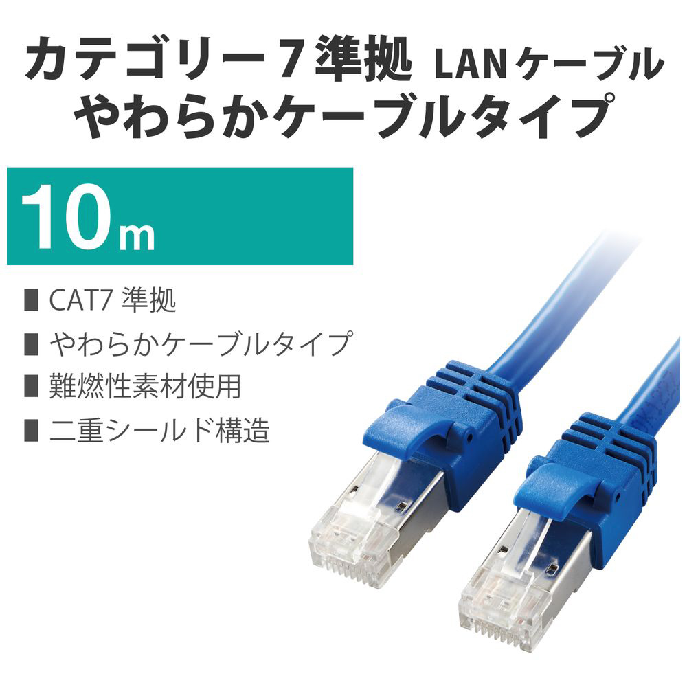 ブルー 10m Cat5E準拠 配線スッキリ 取り回しがしやすいやわらかLAN