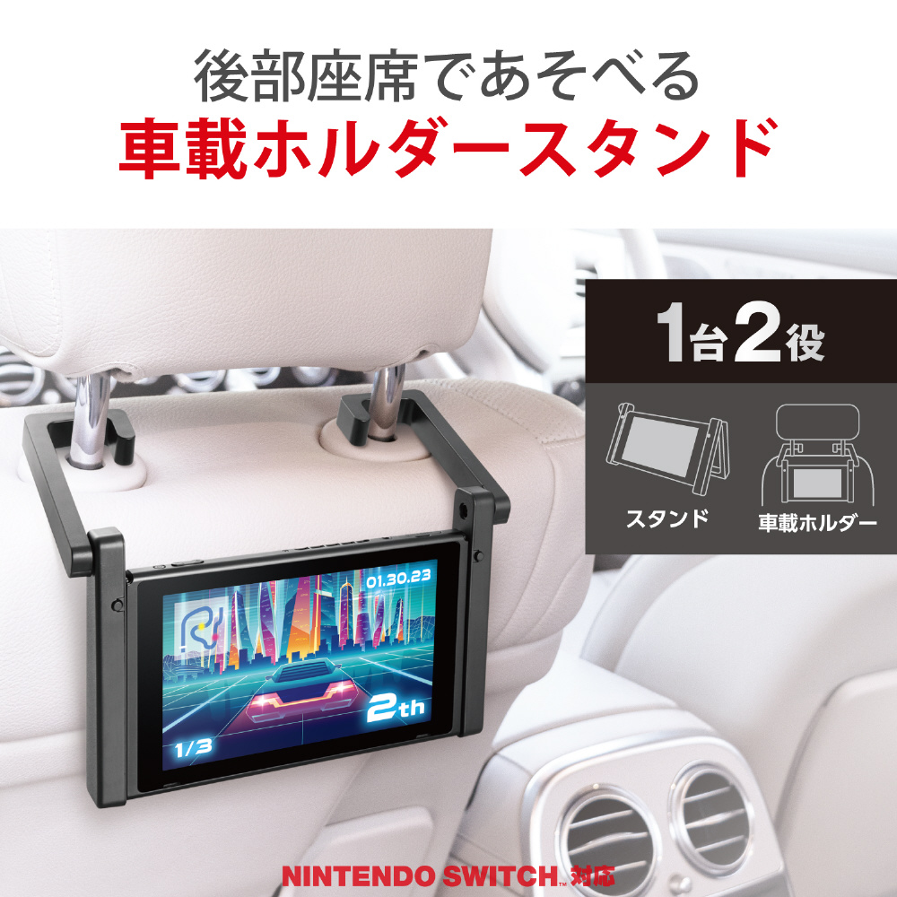 Nintendo Switch用 車載ホルダースタンド_2