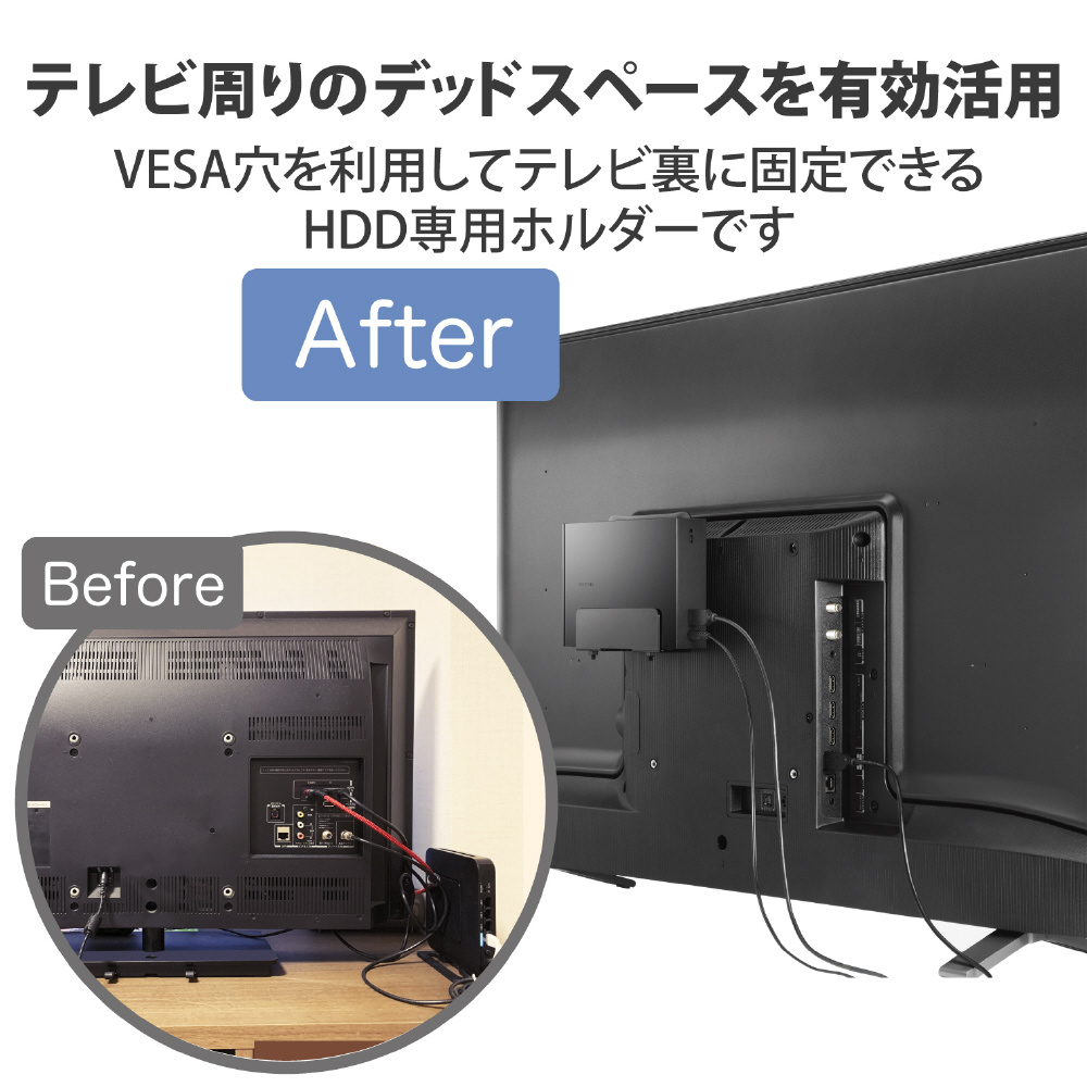 TV用アクセサリ TV裏収納HDDホルダー ブラック AVD-TVRHD01BK｜の通販