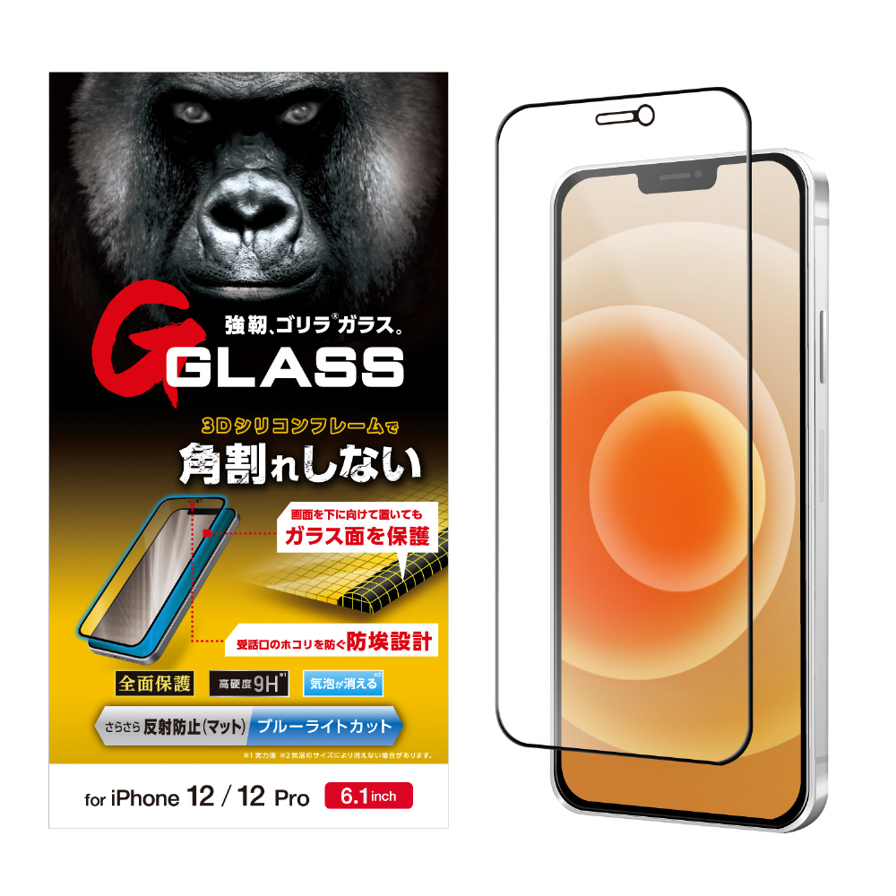 iPhone 12 iPhone 12 Pro ガラスフィルム ゴリラ 0.33mm シリコンフレーム 防塵プレート ブルーライトカット 反射防止  PM-A20BFLGOFSBM｜の通販はソフマップ[sofmap]