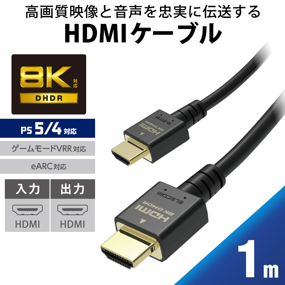 HDMIケーブル Ultra High Speed HDMI 1m 8K 60p / 4K 120p 金メッキ 【 PC Nintendo Switch PS5 PS4 等対応】 (タイプA・19ピン - タイプA・19ピン) HDMI2.1 イーサネット対応 RoHS指令準拠 HEC eARC対応 ブラック