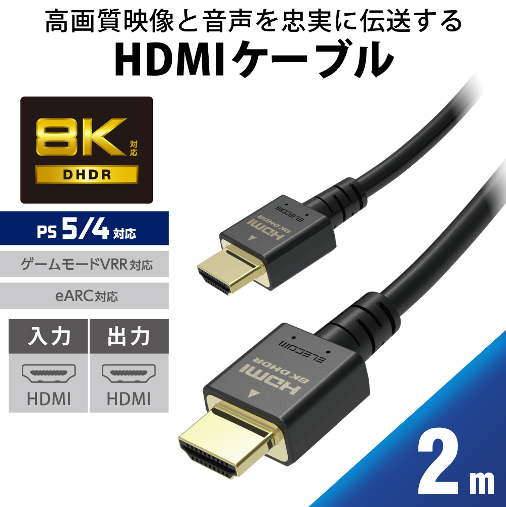 HDMIケーブル Ultra High Speed HDMI 2m 8K 60p / 4K 120p 金メッキ 【 PC Nintendo Switch PS5 PS4 等対応】 (タイプA・19ピン - タイプA・19ピン) HDMI2.1 イーサネット対応 RoHS指令準拠 HEC eARC対応 ブラック