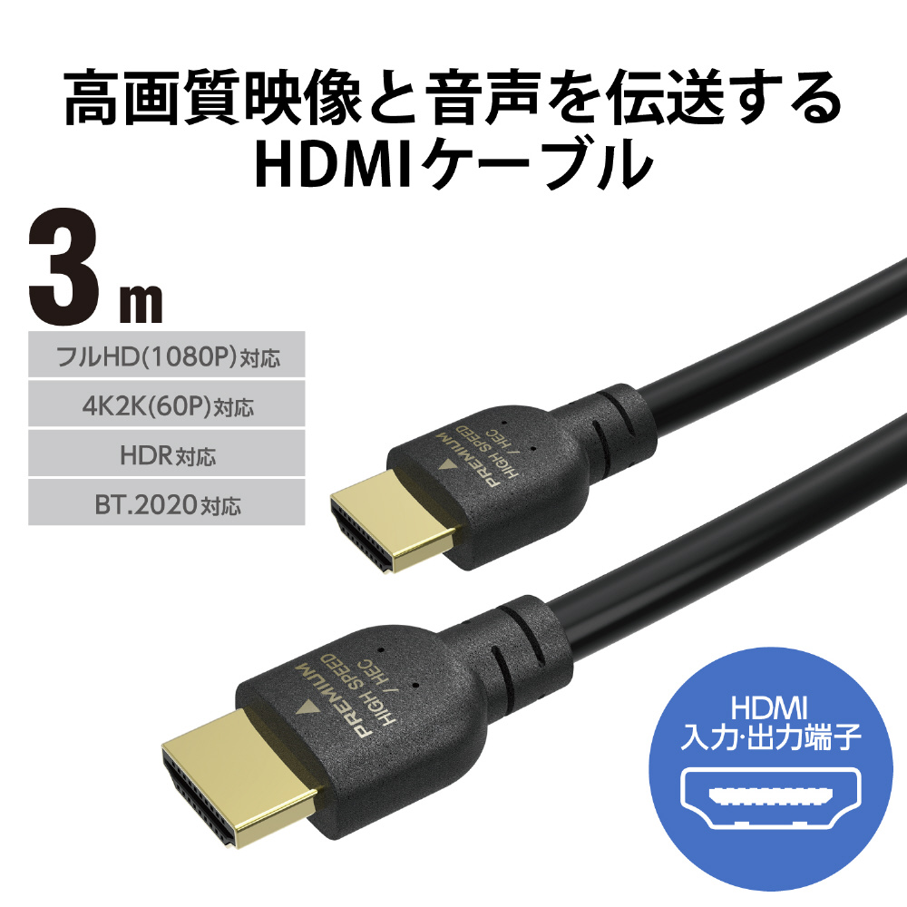 3m HDMI ケーブル 音声 映像 Switch テレビ プロジェクター 接続 - PC