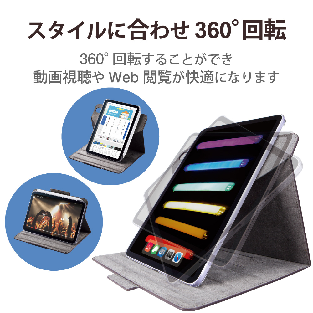 iPad mini（第6世代）用 フラップソフトレザーケース 360度回転