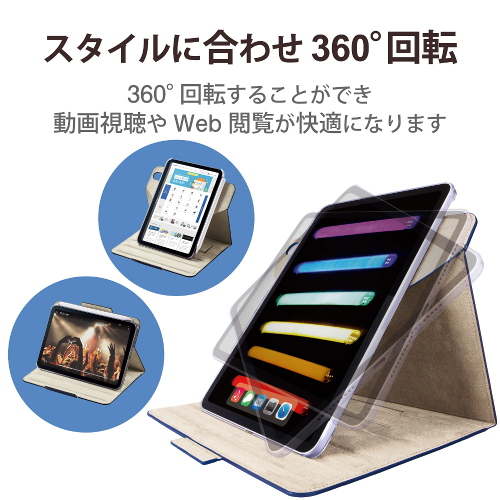 iPad mini（第6世代）用 フラップソフトレザーケース 360度回転