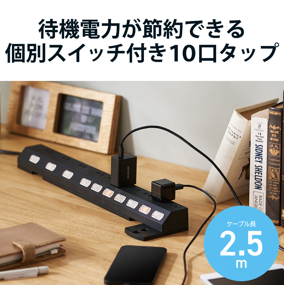 10口個別スイッチ/雷サージ有り/回転脚有り/2.5mBK ブラック T