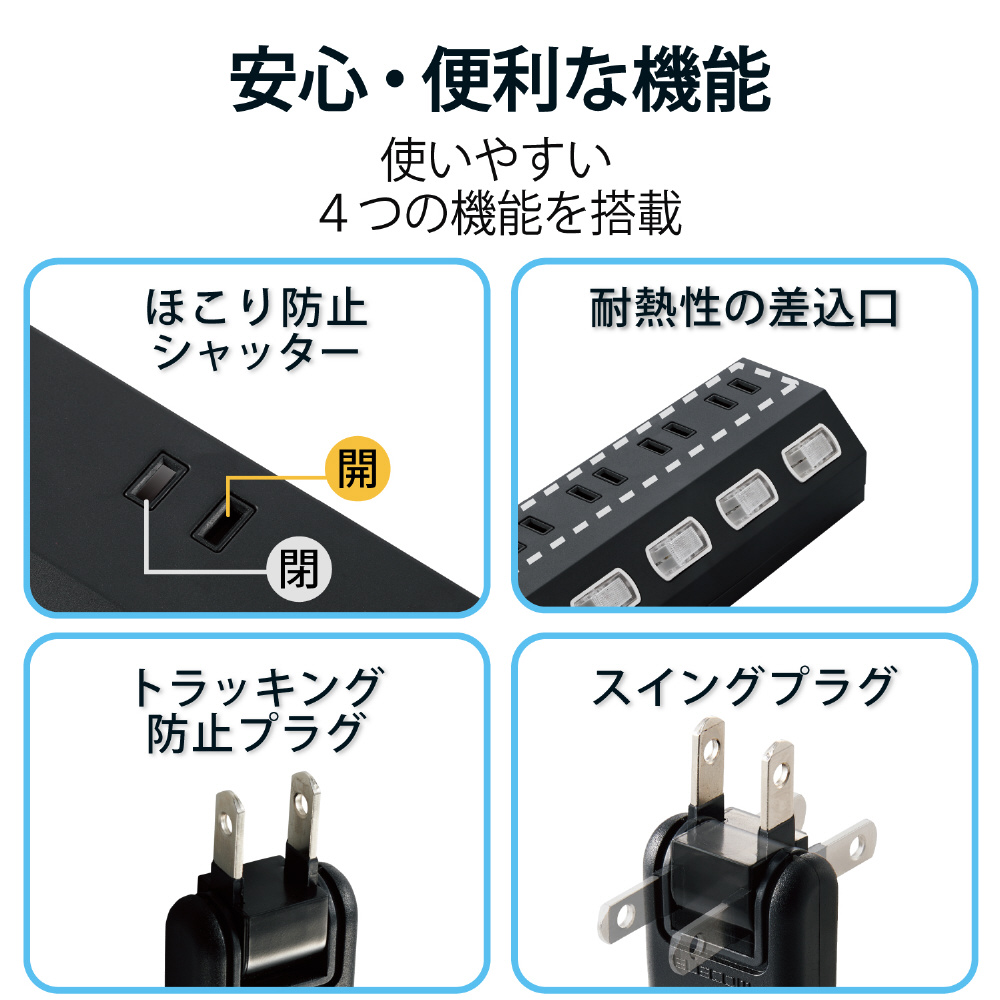 10口個別スイッチ/雷サージ有り/回転脚有り/2.5mBK ブラック T