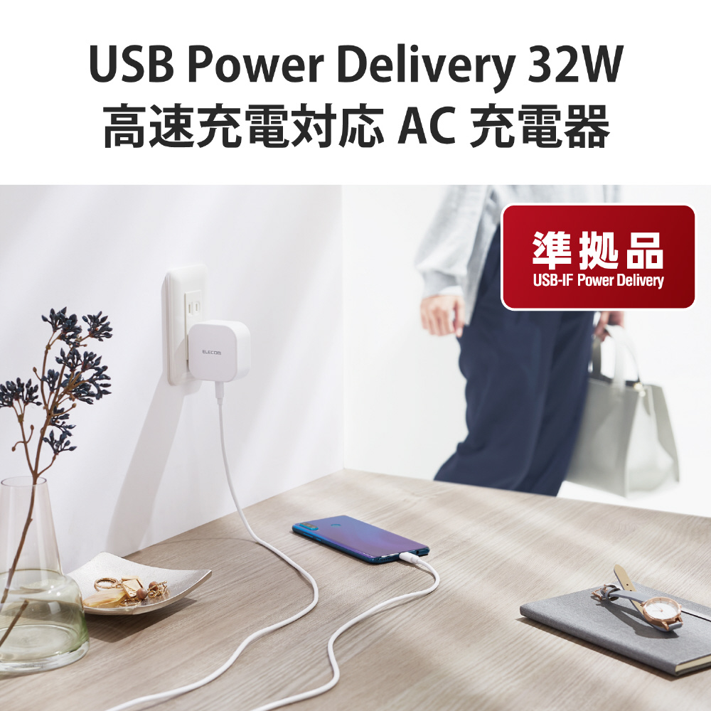 USB Type-C 充電器 PD対応 合計出力32W タイプC ×1 タイプA ×1 【 iPhone iPad Galaxy Xperia  AQUOS OPPO Android各種 Nintendo Switch 他 】 Type C USB-C ACアダプター コンセント ホワイト  ホワイト