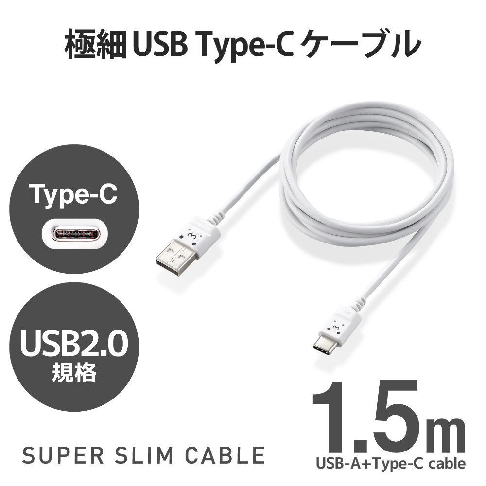 USB Type-Cケーブル/スマホ用/USB（A-C）/極細 ホワイトフェイス MPA-ACX15WF｜の通販はソフマップ[sofmap]