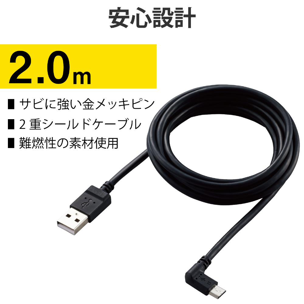 カメラ接続用L字USBケーブル（micro-Bタイプ） 2.0m USB-A to micro-B 左L字  DGW-AMBL20BK｜の通販はソフマップ[sofmap]