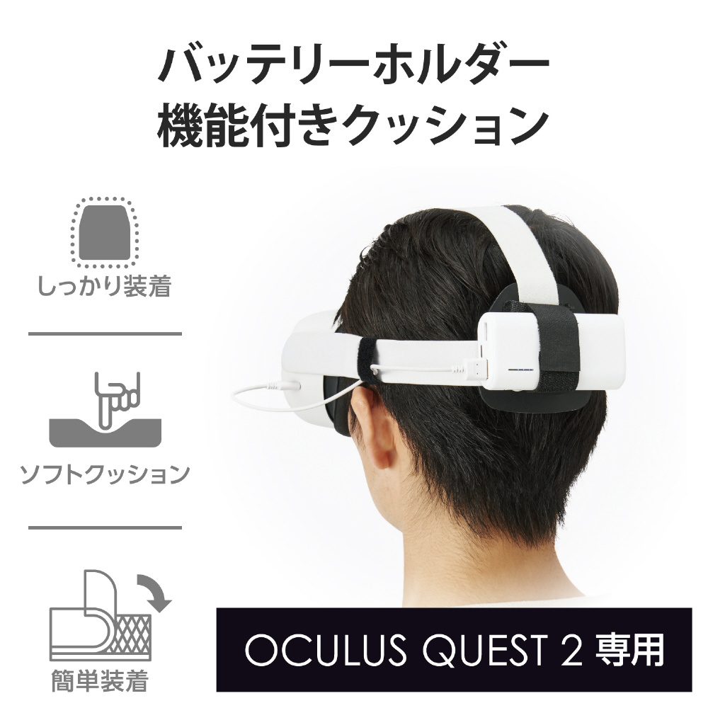 Oculus Quest 2用アクセサリ バッテリーホルダー機能付きクッション VR-Q2CUB01BK_1