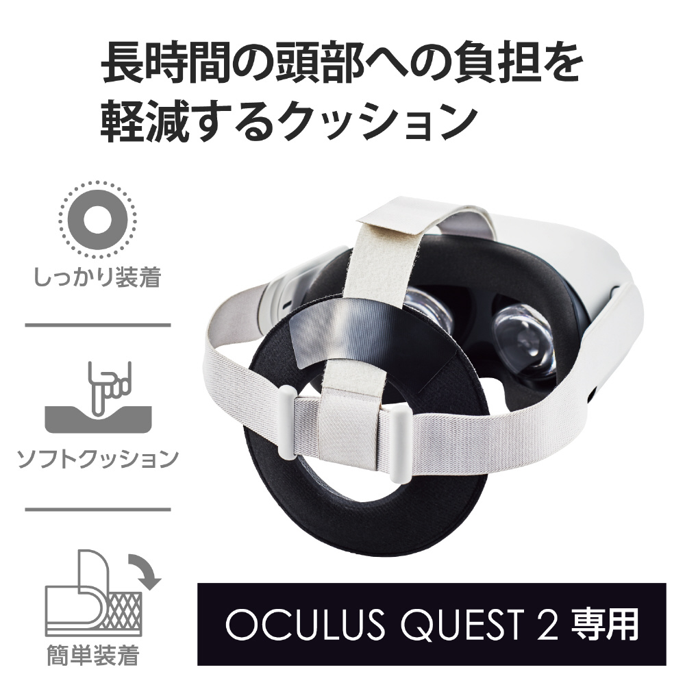 Oculus Quest 2用アクセサリ ホールドクッション グレー VR-Q2CUH01GY_1