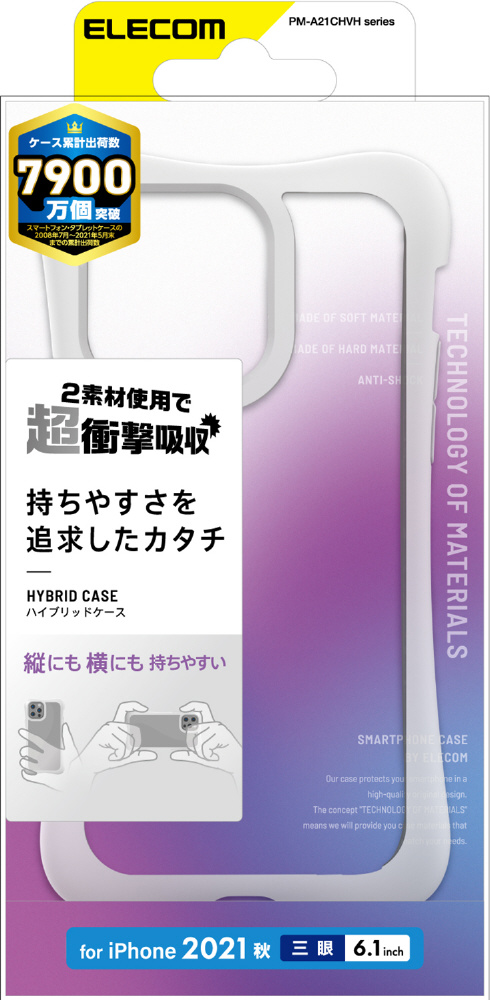 iPhone 13 Pro 対応 6.1inch 3眼/ハイブリッドケース ぴったりホールド