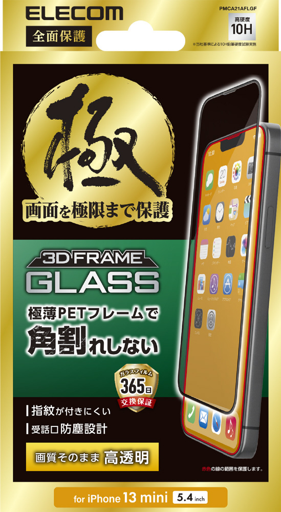 iPhone 13 mini/ガラスフィルム/極み/受話口防塵設計 PMCA21AFLGF｜の