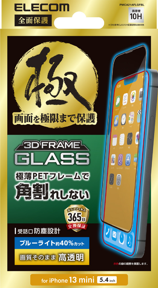 iPhone 13 mini/ガラスフィルム/極み/受話口防塵設BLC PMCA21AFLGFBL