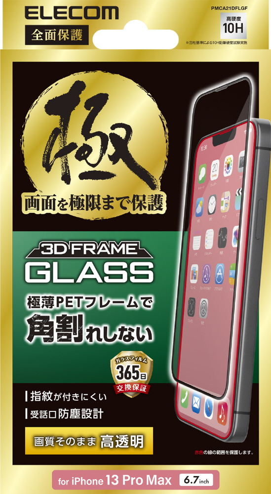 iPhone 13 Pro Max/ガラスフィルム/極み/受話口防塵設 PMCA21DFLGF｜の通販はソフマップ[sofmap]