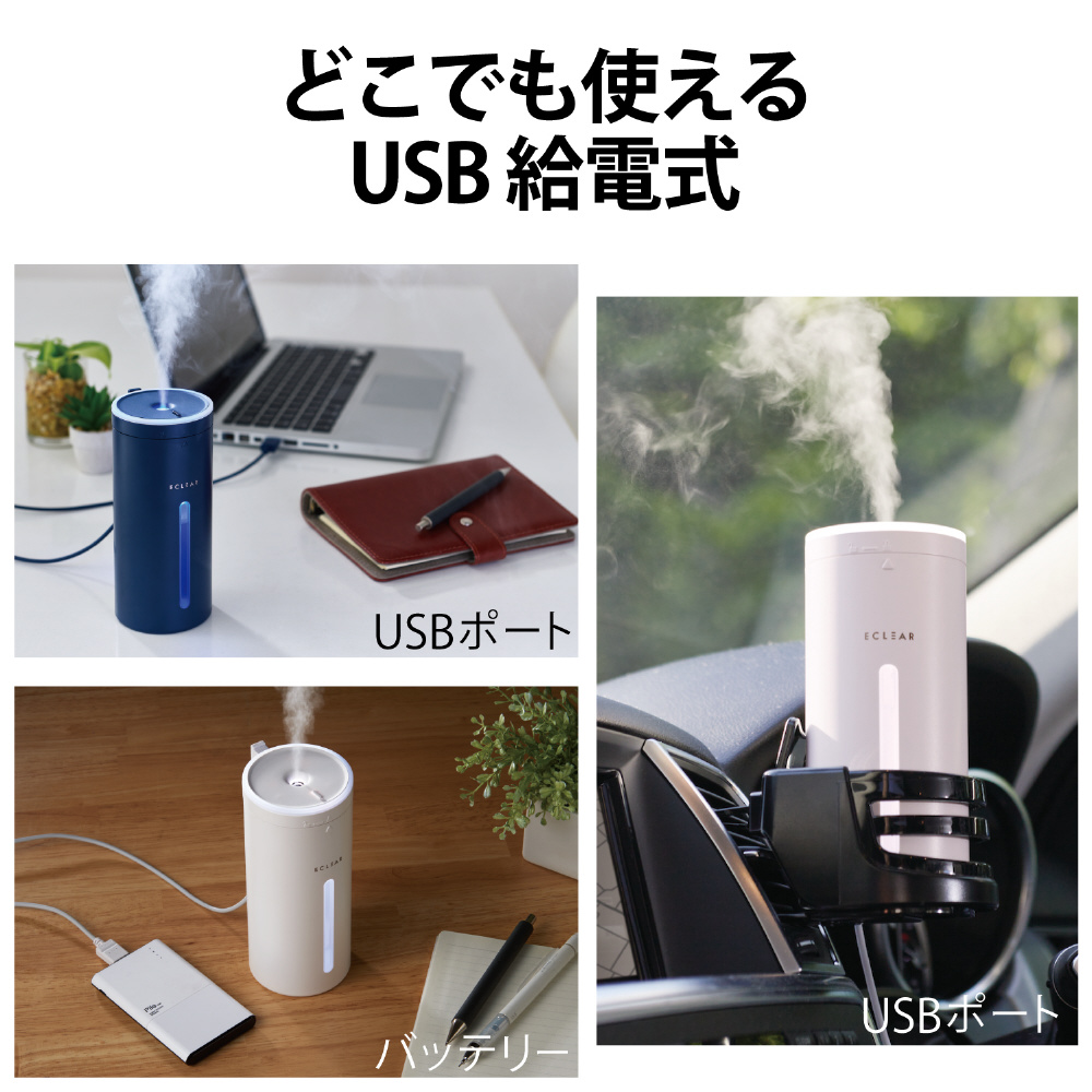 加湿器 USB-A電源 アロマディフューザー SIAA抗菌 車載対応 エクリア