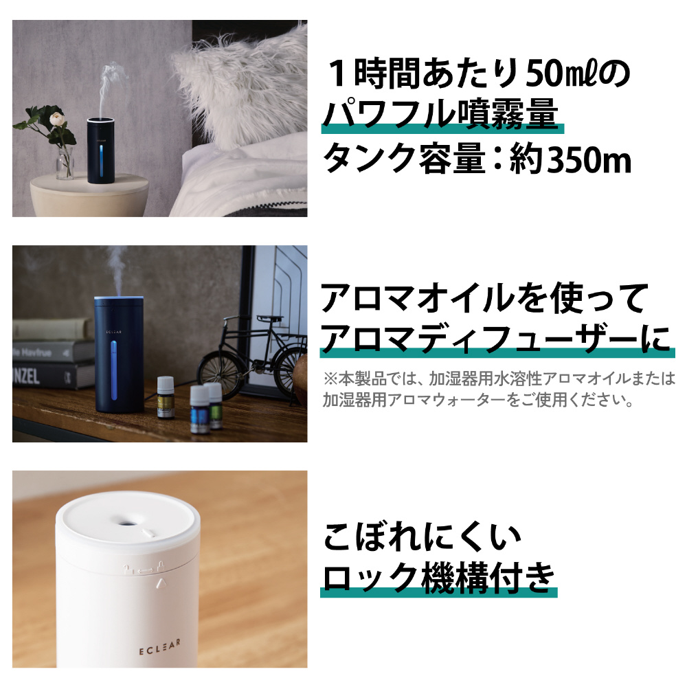 加湿器 USB-A電源 アロマディフューザー SIAA抗菌 車載対応 エクリア