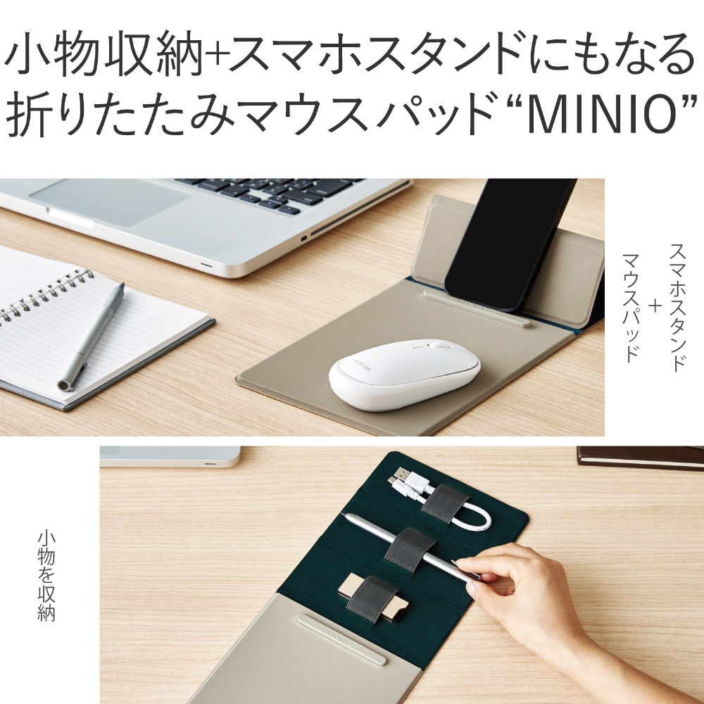 MP-MNO01GY マウスパッド [150ｘ255ｘ54mm] 折りたたみ スマホスタンド付 MINIO  サンドグレー×ボトルグリーン｜の通販はソフマップ[sofmap]