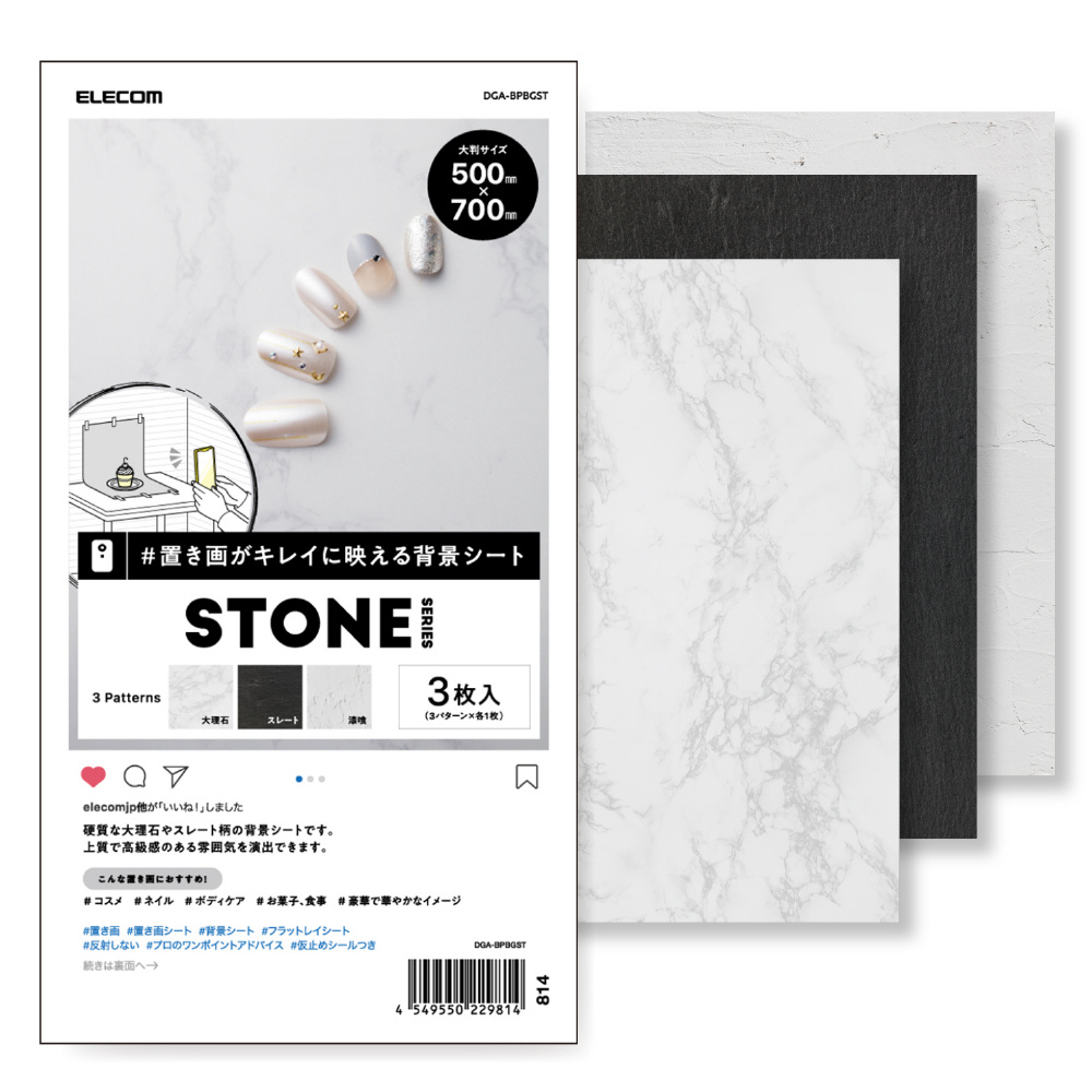 撮影用背景シート STONE 大判サイズ 3枚入 DGA-BPBGST