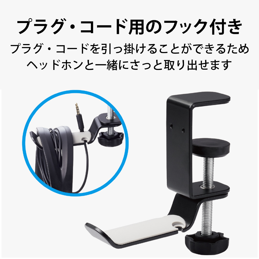 ヘッドホンスタンド 机裏収納 クランプ式 360度回転 ブラック Hp Dsdskbk の通販はソフマップ Sofmap