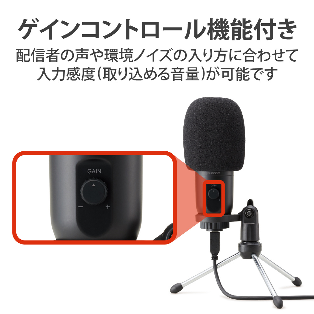 コンデンサーマイク USB-Aコネクタ ゲインコントロール機能 ミニ