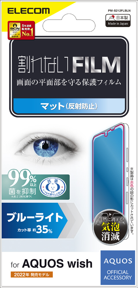 AQUOS wish(SHG06) フィルム ブルーライトカット 指紋防止 反射